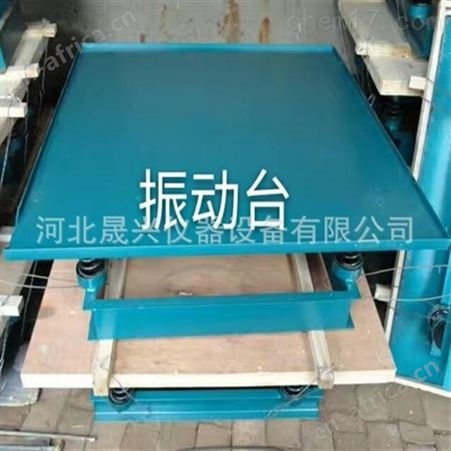 混凝土振动台