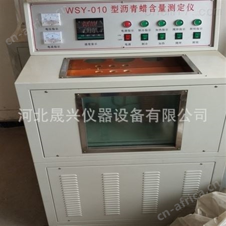 石油沥青蜡含量测定仪