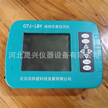 楼板厚度检测仪