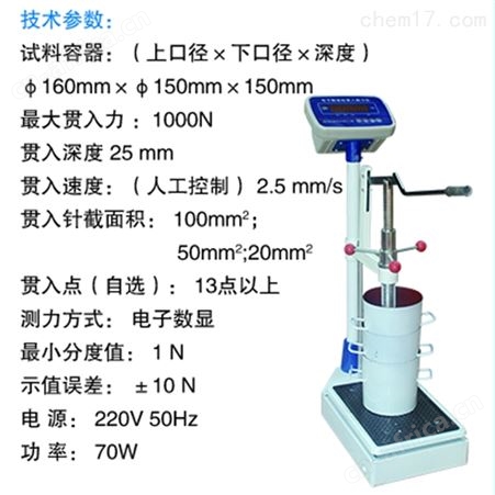 数显混凝土贯入阻力仪