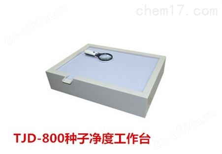 TJD-900种子工作台 绿博种子操作台
