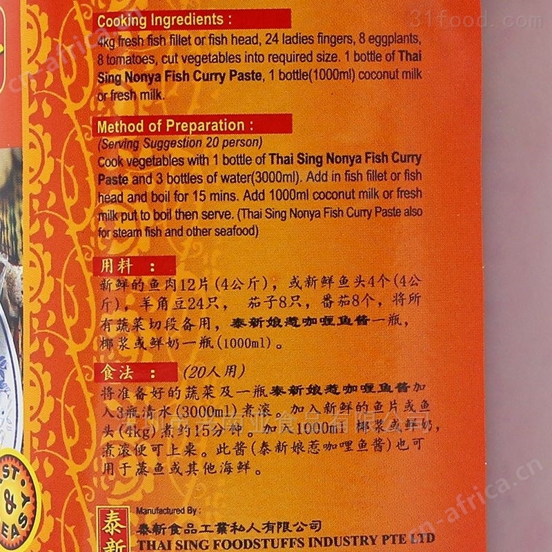 新加坡进口泰新娘惹咖喱鱼酱1kg 调味酱料
