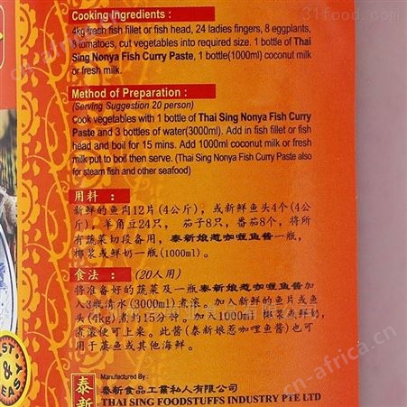 新加坡进口泰新娘惹咖喱鱼酱1kg 调味酱料