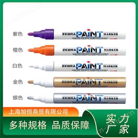 日本斑马MOP-200M油漆笔 覆盖力强 适应性广 多色可选 旭恒