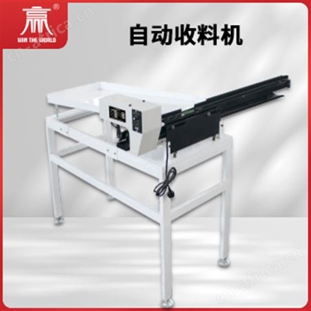 自动收料机