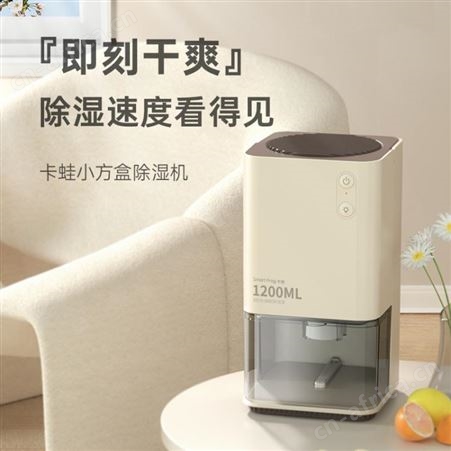 卡蛙KW-CS01小方盒除湿器除湿机家用小型吸湿防潮干燥卧室抽湿器