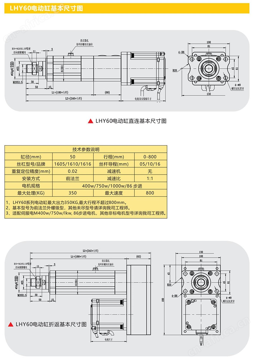 LH-AUTO电动缸