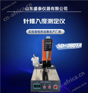 SD-2801A针锥入度测定仪