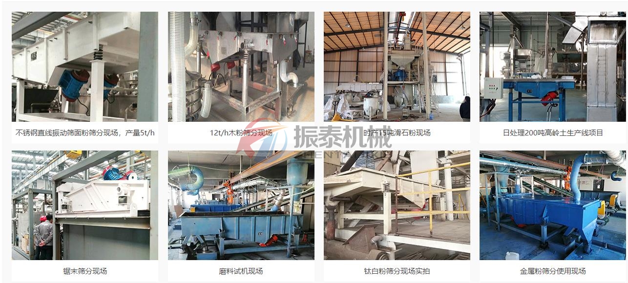 皮革粉直线振动筛不同行业应用